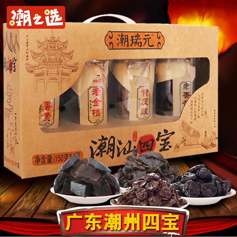 潮之選潮州四寶廣東特產(chǎn)潮汕老陳皮老香櫞佛手黃皮果蜜餞禮盒600g 手提禮盒*1