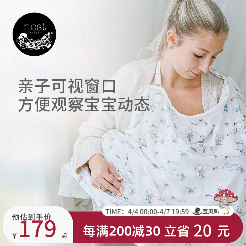nest designs孕婦哺乳巾女士外出披肩四季薄多功能遮擋喂奶透氣 仲夏夢(mèng) 150x75cm