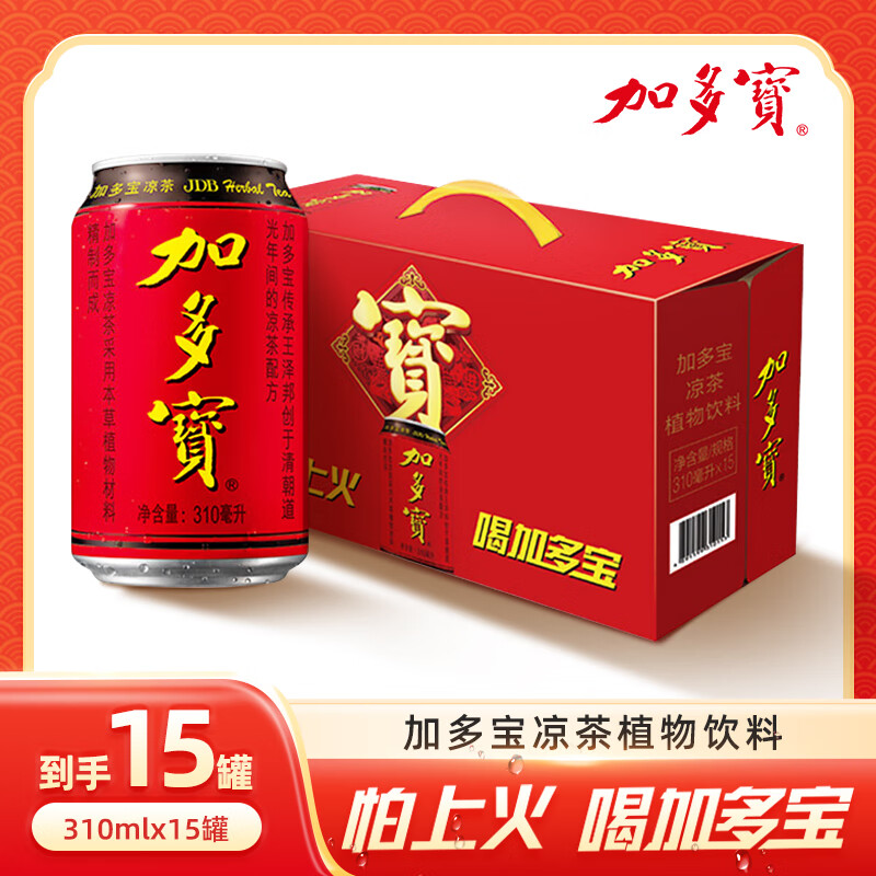 加多宝凉茶植物饮料 茶饮料 310ml*15罐 怕上火喝加多宝凉茶 年货礼盒装 310ml*15罐