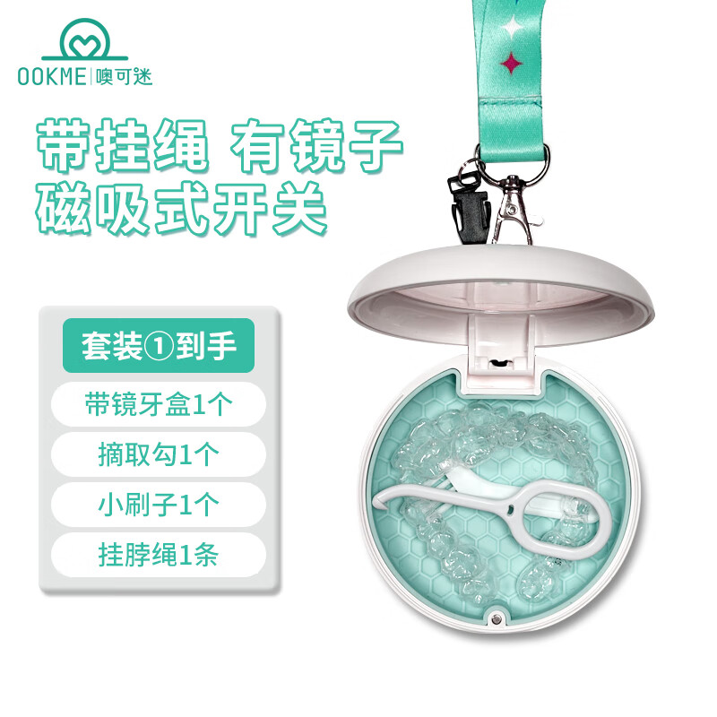 OOKME带挂绳正畸牙套收纳盒学生儿童隐形保持器矫正器咬合板颌垫存放盒 带镜收纳盒+挂脖绳+勾子+刷