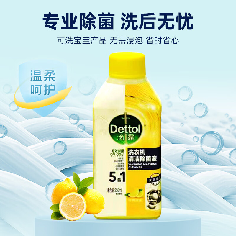 滴露洗衣机清洗剂柠檬滚筒波轮洗衣机清洁剂强力除垢除菌除霉250mL 经典柠檬1瓶