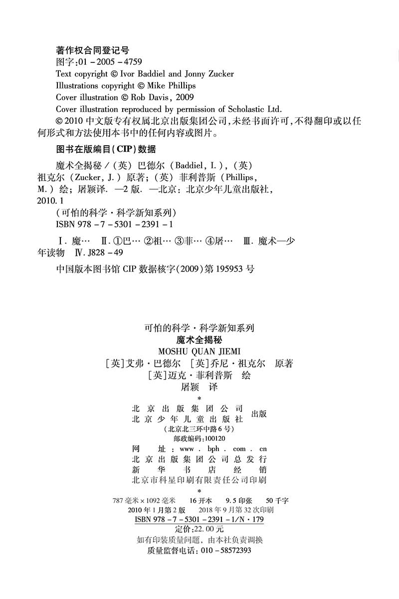 可怕的科学·科学新知系列：魔术全揭秘详情图