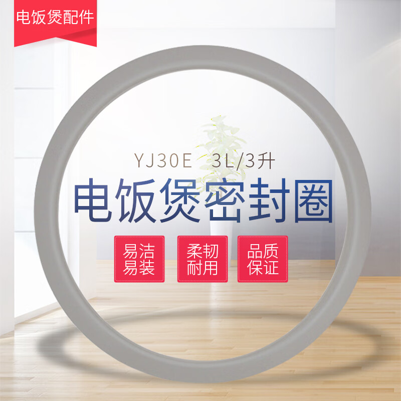 奕创奕创适用美的3L升电饭煲密封圈YJ308C/YJ308D内盖密封胶条硅胶圈