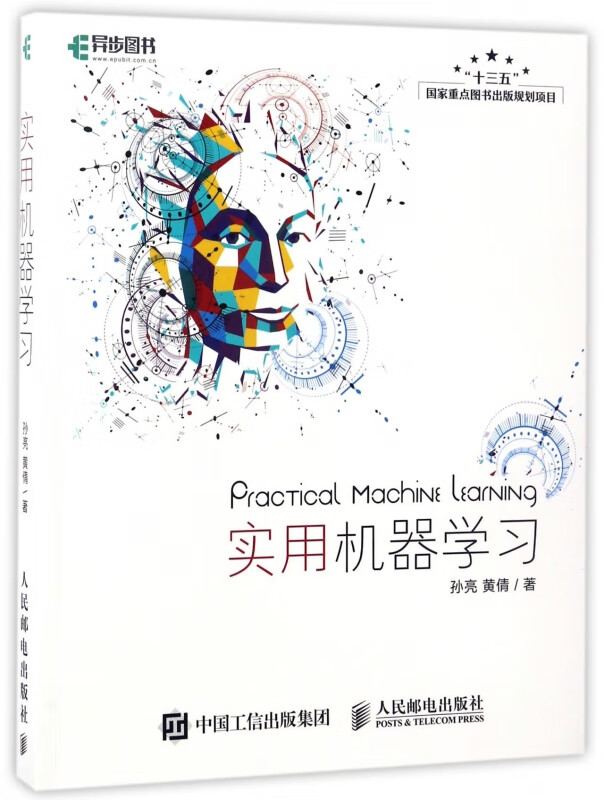 实用机器学习