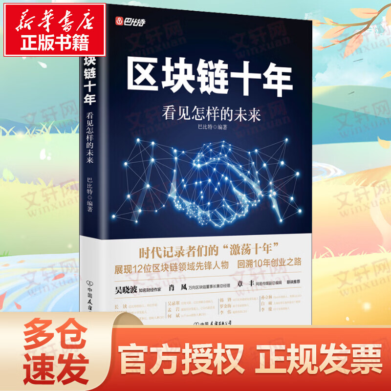 区块链十年 看见怎样的未来