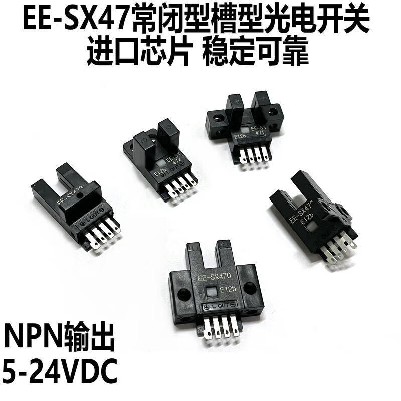 欧姆龙U槽L型光电开关/471/472/473/474限位感应传感器 NPN常闭 EE-SX47 EE-SX470