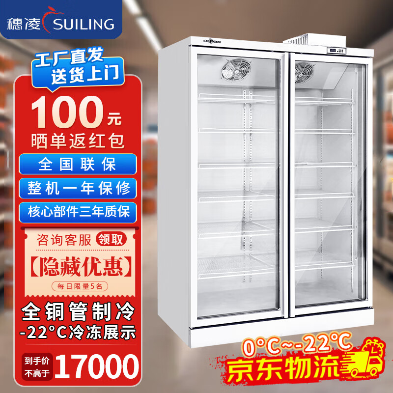 穗凌商用风冷无霜饮料柜立式低温柜展示柜
