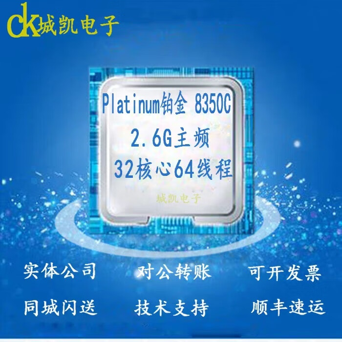 英特尔Intel铂金8350C CPU 32核64线程2.6G满载3.1睿频3.5G 8375C 8352Y