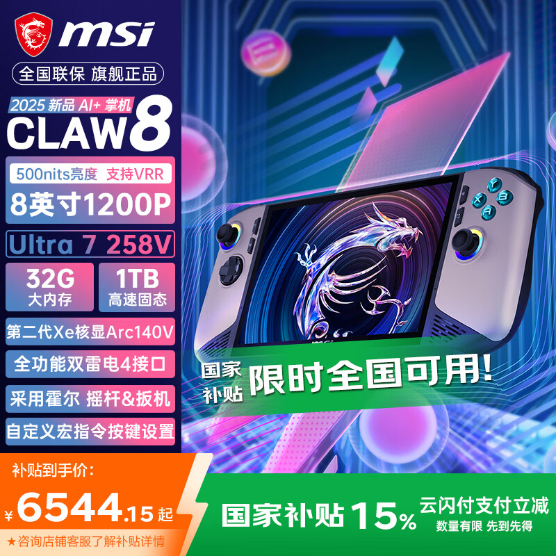 ΢�� ������Ϸ�� Ultra 7 258V 8Ӣ�硢32G�ڴ桢1T��̬