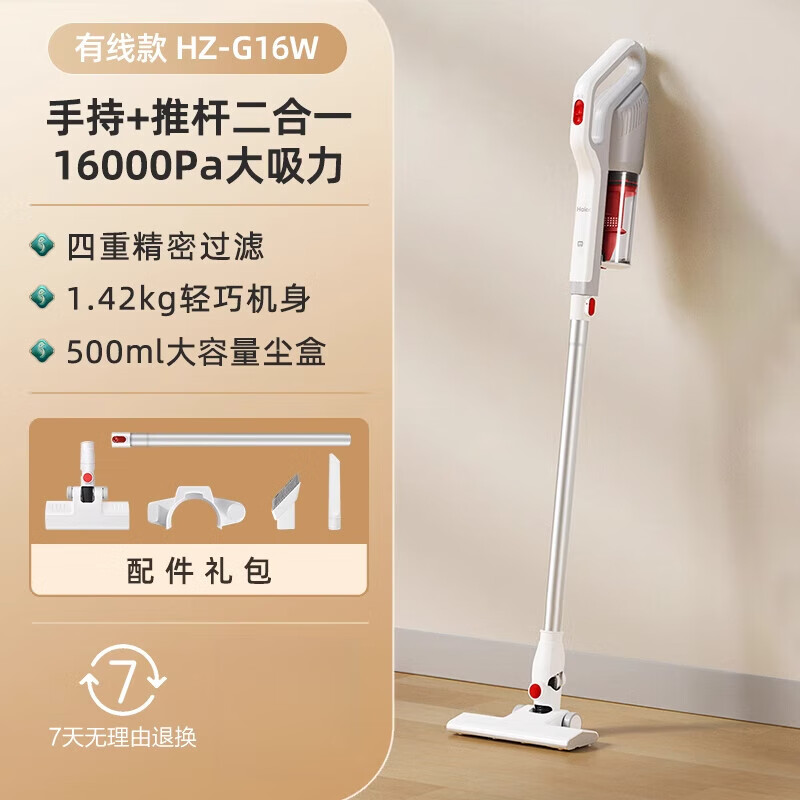 海尔吸尘器家用宠物小型大吸力手持多功能强力吸尘机G16W【尾货机】 汉玉白