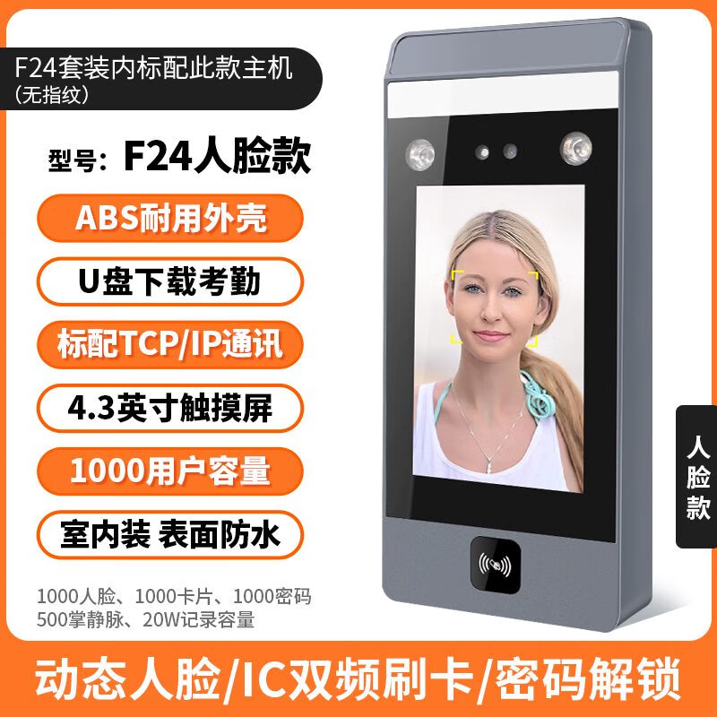 ZUCON動(dòng)態(tài)人臉識(shí)別考勤門禁一體機(jī)指紋刷臉電磁電控鎖磁力鎖 F24人臉機(jī)(無(wú)指紋+動(dòng)態(tài)人臉+4.3