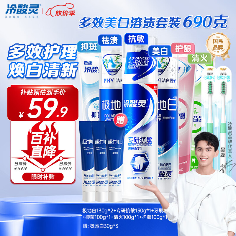 冷酸灵多效护理抗敏牙膏套装