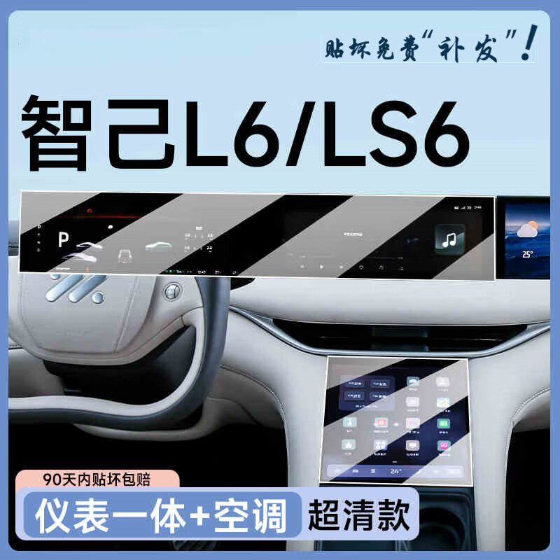 路透仕适用于2025款智己LS6中控屏幕钢化膜导航保护贴膜汽车内改装用品 智己LS6【空调屏】高清钢化膜