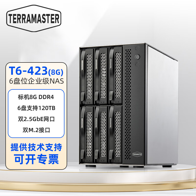 铁威马T6-423 6盘位NAS 网络存储服务器 企业级存储 文件备份 2.5GbE  T6-423 标机无硬盘