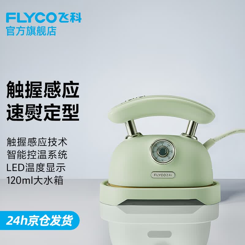 飞科（FLYCO）蒸汽电熨斗1500w大功率手持熨烫机 EI9337电熨斗