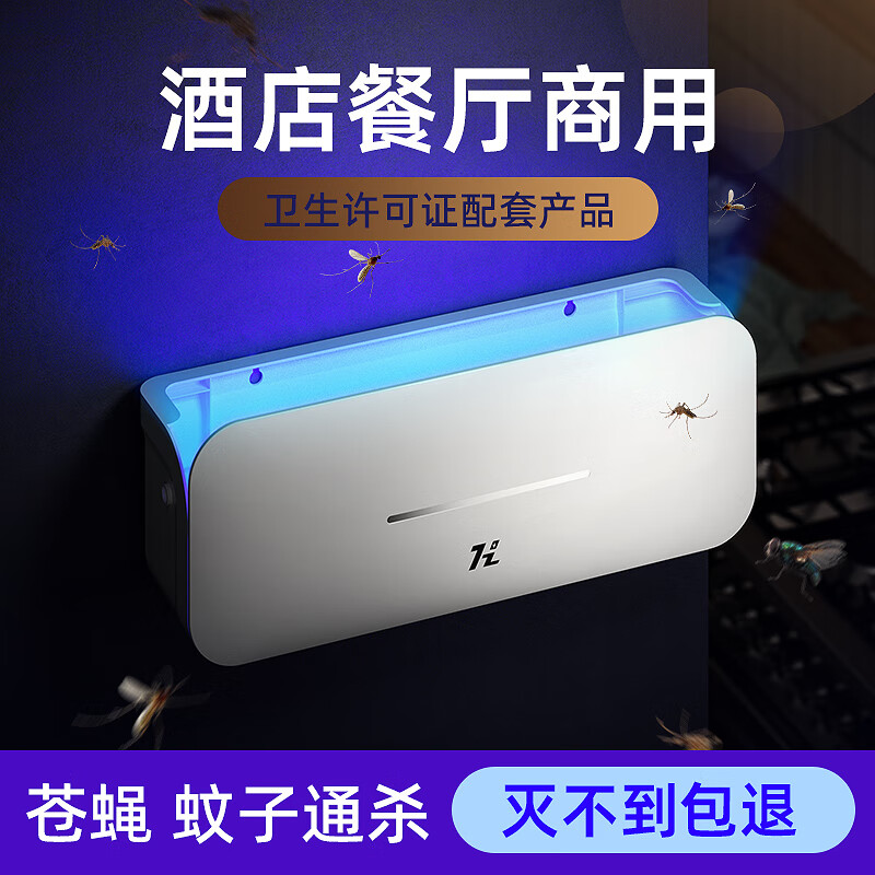 倩揮滅蠅燈滅蚊燈家用餐廳飯店掛壁墻粘捕式滅蚊蟲(chóng)蒼蠅捕捉神器商鋪用 單燈管白色適用50平方共1支燈管