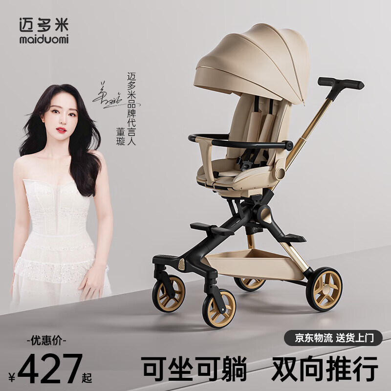 迈多米推车儿童遛娃轻便可折叠高景观可坐躺一键收车新款婴幼儿遛娃神器 奶油香槟金-加厚坐垫-可坐可躺