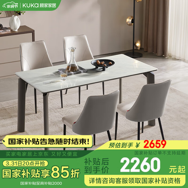 顧家家居簡(jiǎn)約超晶石家用飯桌生態(tài)大理石餐桌椅組合客廳桌子餐桌7161 1.4M餐桌+懷抱灰椅*4