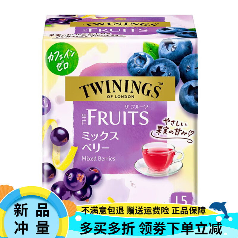 川寧（TWININGS）THE FRUITS花果茶日本進(jìn)口日版無咖啡因桃莓果洋甘菊 混合莓風(fēng)味