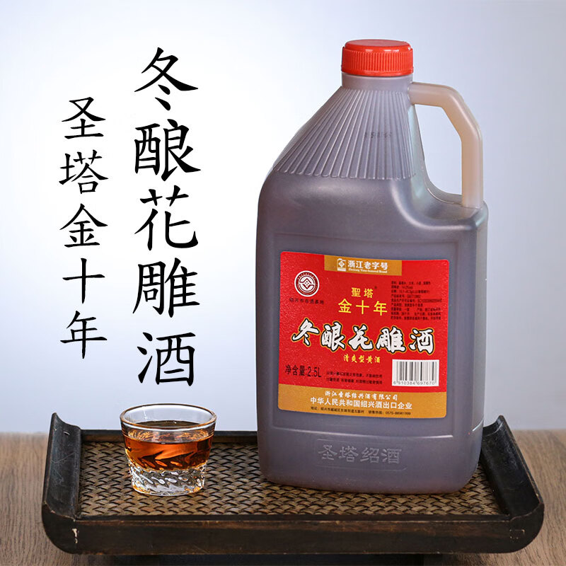 圣塔绍兴特产黄酒花雕酒圣塔金八年金十年糯米酒半干型加饭酒老酒 2.5L 2桶 圣塔金十年14%vol