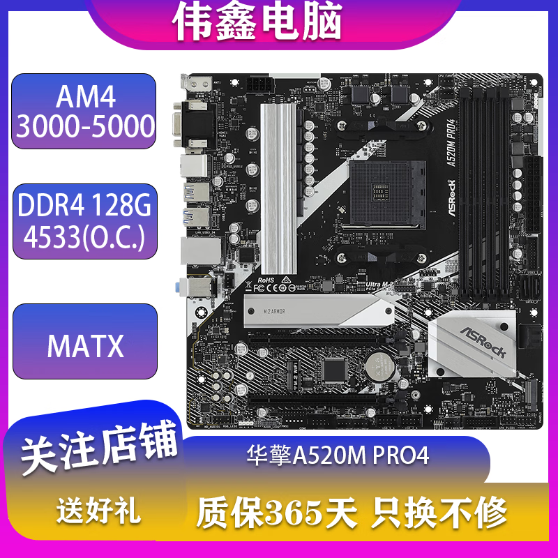 微星、华硕、技嘉A320M B350M B450M B550M AM4二手主板支持5800X3D 华擎A520M PRO4