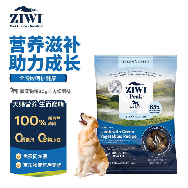 滋益巅峰（ZIWI）微蒸风干草饲配方狗粮30g羊肉味主粮犬粮成犬幼犬通用新西兰进口