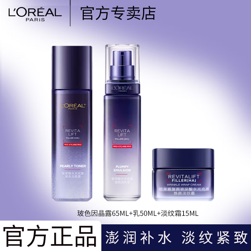 ���ڲ�����ŷ���� L'OREALˬ��ˮ���ղ����Უɫ��ˮ���ӯ���뾧¶��ˮ��ʪˮ�黤��Ʒ��װ ��¶65ml+��Һ50ml+����˪15ml