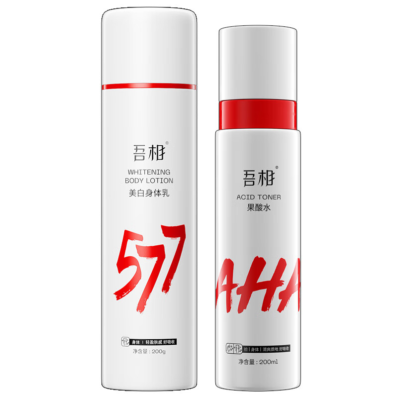 吾相美白護膚套裝果酸身體乳保濕滋潤女補水嫩膚去黃改善暗沉清爽留香 美白身體乳200g+果酸水200ml