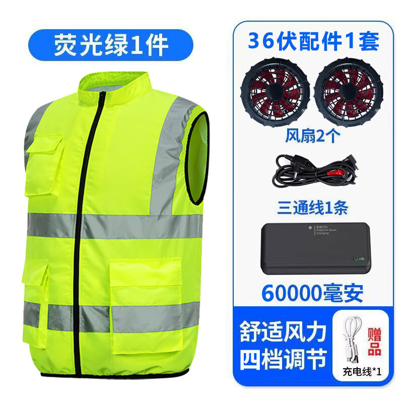 FANQI風(fēng)扇衣服空調(diào)服最新款夏季反光條馬甲多口袋透氣背心 熒光綠1件+36V風(fēng)扇+6萬快充電池 3XL 185建議160-180斤穿