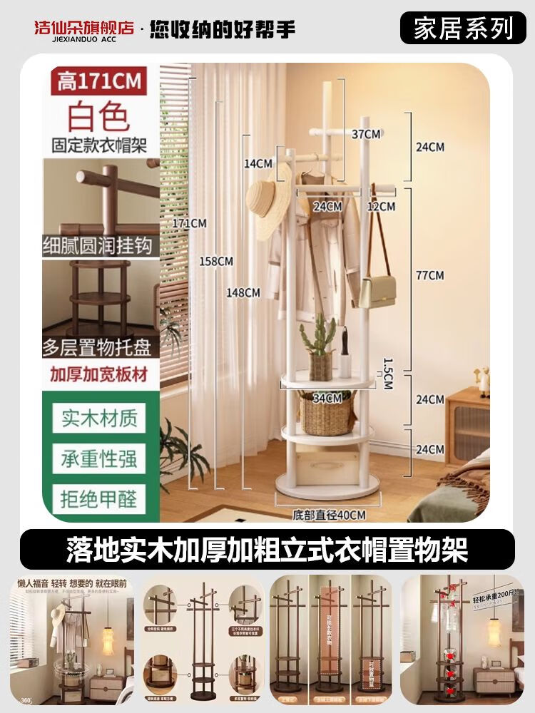 实木旋转衣帽架落地衣架卧室家用置物架立式衣服架子客厅挂衣架子 固定款衣帽架-白色