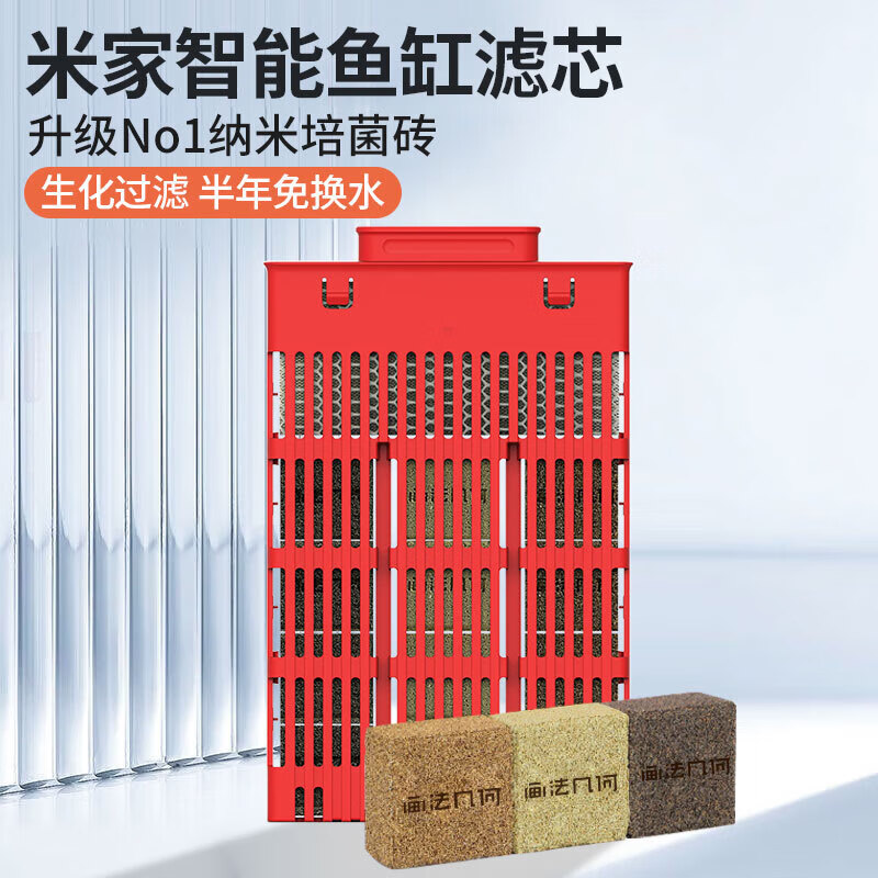 小米鱼缸滤芯配件画法几何米家智能鱼缸滤芯模块小米鱼缸滤材配件 生化模块*1（含棉、纳米砖）