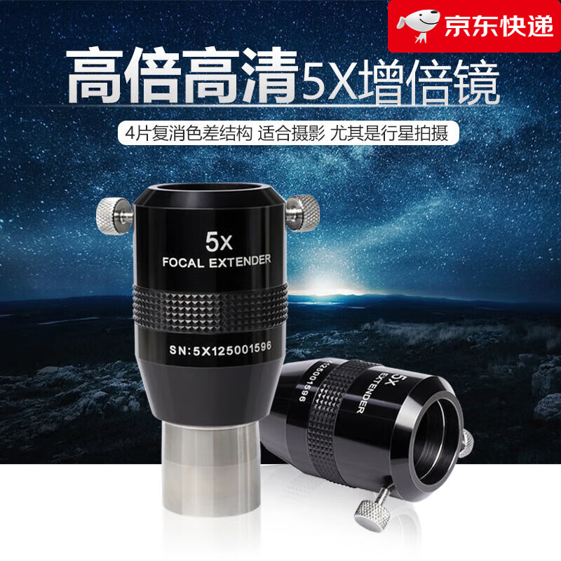 EXPLORE SCIENTIFIC【新品】探索科學(xué)天文望遠(yuǎn)鏡配件1.25英寸5X增倍鏡巴洛鏡高清高倍