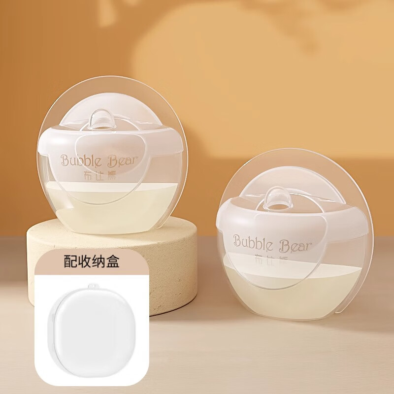 布比熊 BUBBLE BEAR集奶器母乳收集孕妇漏奶接奶器神器防溢集乳器吸乳护罩防溢乳垫 全硅胶2个集奶器+2个收纳盒