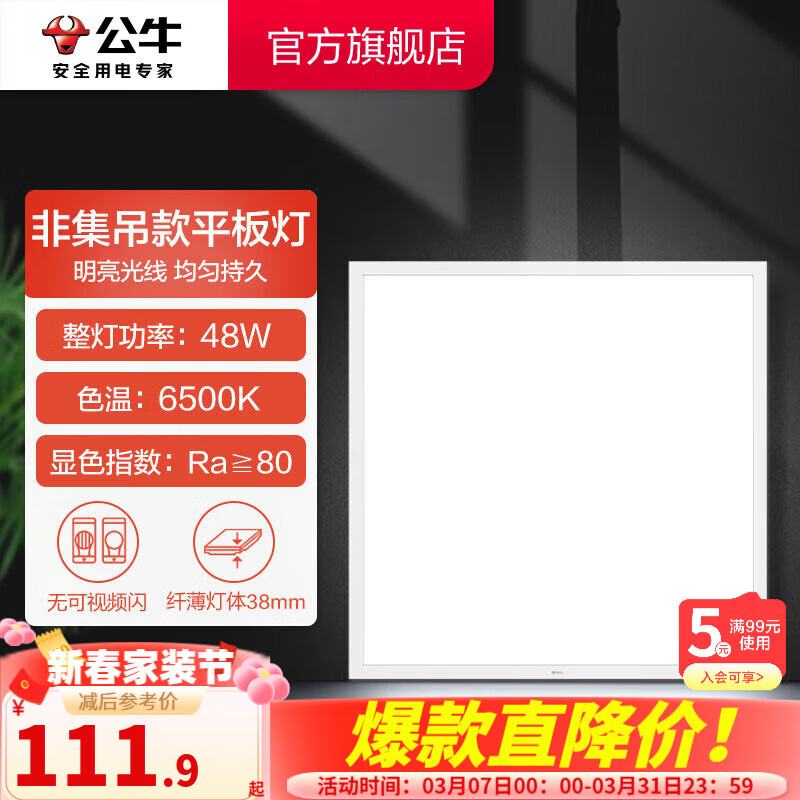公牛（BULL）LED平板燈浴室衛(wèi)生間鋁合金廚衛(wèi)燈吸頂燈平板燈 48W非集成款600*600白光6500K