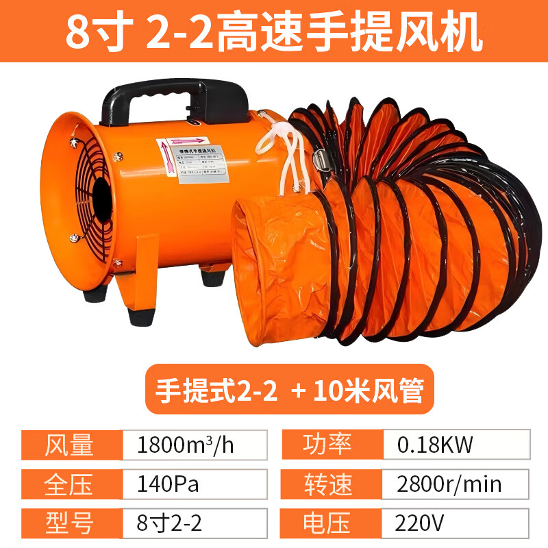 嶺澤風(fēng)手提式軸流風(fēng)機(jī)220V工業(yè)送風(fēng)機(jī)強(qiáng)力排氣風(fēng)扇鼓風(fēng)機(jī)有限空間通風(fēng)機(jī) 8寸（2-2手提式+10米風(fēng)管）