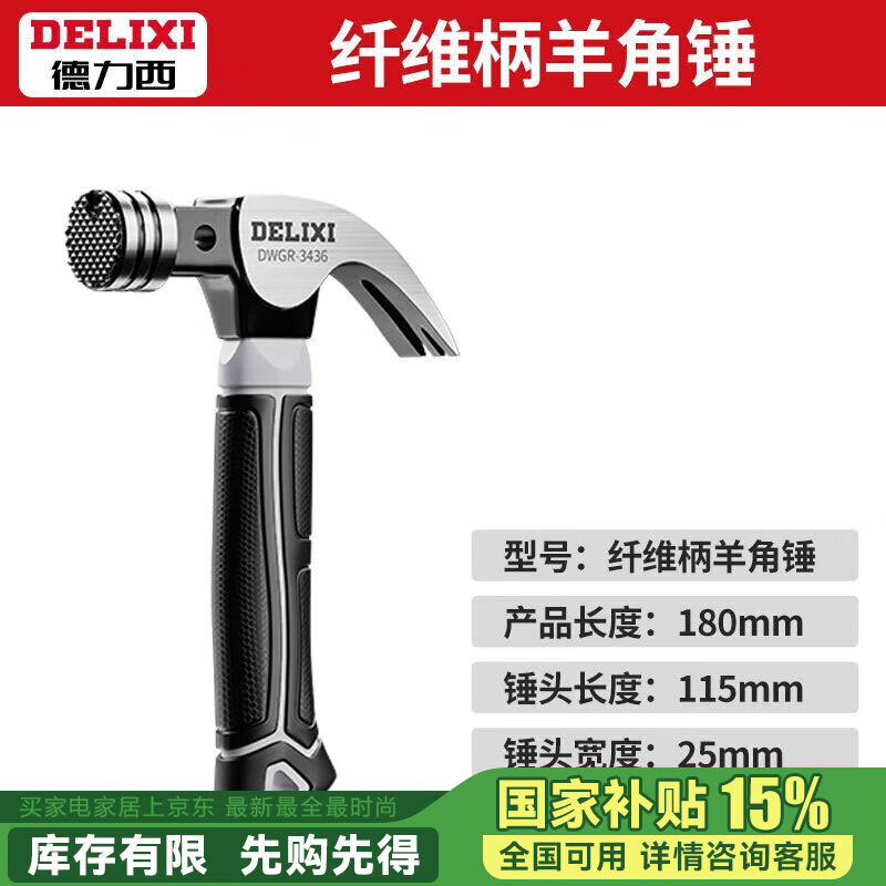 德力西羊角錘木工錘榔頭錘頭家用釘錘多功能起釘錘工具小錘子