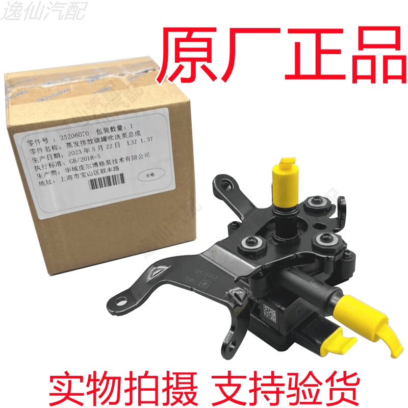 丽田别克威朗昂科拉君越雪佛兰创酷探界者迈锐宝创界1.3T碳罐吹洗泵 威朗20-23款
