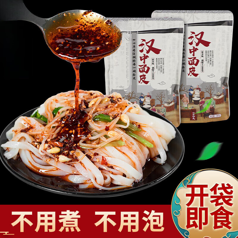 摘其樂漢中米皮城固家面皮陜西涼皮開袋即食免煮特產(chǎn)小吃速食正宗 380g*10袋裝(香辣口味)帶調(diào)料