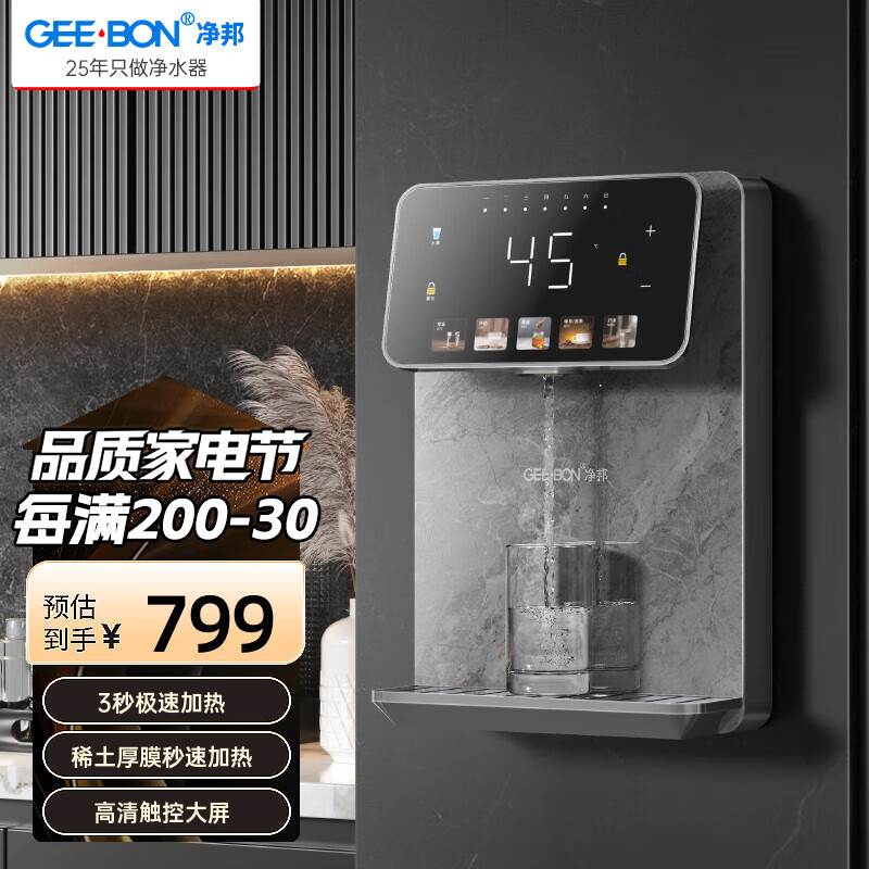 凈邦（GEE·BON） 即熱壁掛管線機(jī)飲水機(jī)直飲機(jī)凈水器伴侶自吸桶裝水3秒速熱無千滾水新升級無水箱稀土厚膜加熱 無水箱管線機(jī)-巖石灰