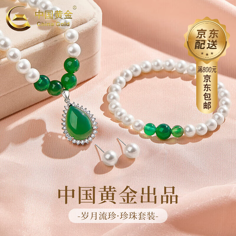 中國黃金（CHINA GOLD）珍珠項鏈女瑪瑙玉髓吊墜淡水珍珠頸鏈618送女朋友生日禮物送老婆 刻字/賀卡*珍愛珍珠三件套【項鏈+手鏈+耳釘】