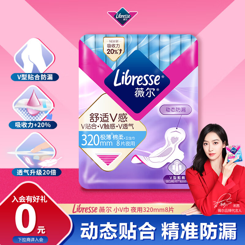薇尔V感超薄贴合透气防漏320mm*8片夜用卫生巾京东自营姨妈巾