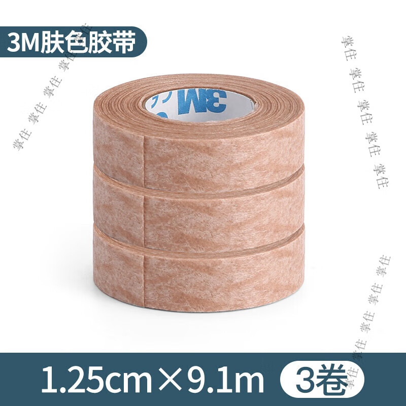 3m医用肤色胶带透气美容鼻贴固定医药宽肉色手撕纸胶布鼻式用的胶布