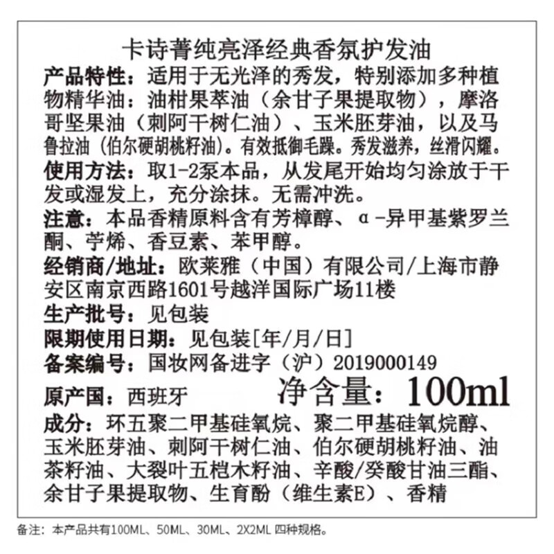 卡诗 KERASTASE箐纯亮泽经典香氛护发精油顺滑防毛躁柔顺自然不油腻 经典香氛护发精油小金瓶50ml