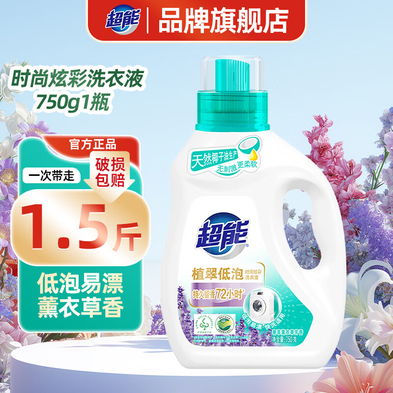 超能植萃低泡洗衣液时尚炫彩天然椰子油持久留香薰衣草香深层去渍 【1.5斤】时尚炫彩750g*1瓶
