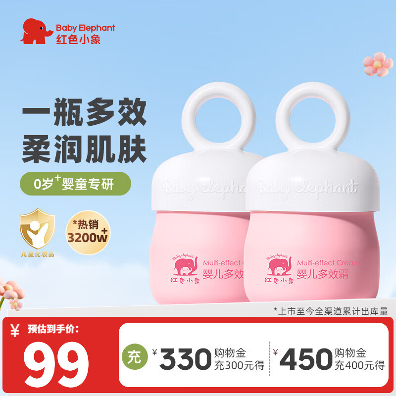 红色小象儿童面霜 婴儿新生儿0-3-6-12岁秋冬防皴防干裂防冻宝宝滋润精选 【婴儿多效霜50g发2瓶】