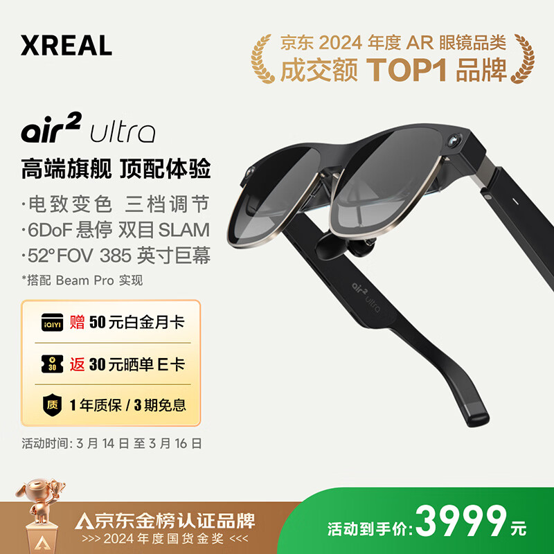 XREAL Air 2 Ultra ����AR�۾� 6DoF�ռ���ͣ ����AR������ 52��FOV �������±�ɫ 385Ӣ���Ļ ��VR�۾�
