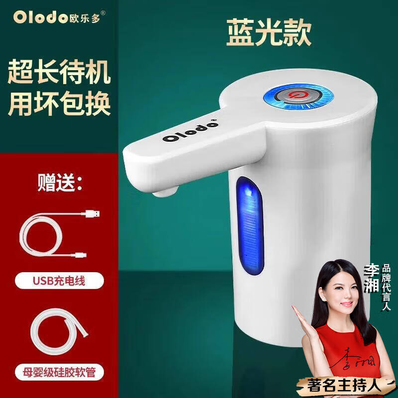欧乐多（Olodo）桶装水抽水器饮水机抽水器电动抽水机吸水器抽水泵桶装水取水器抽水神器纯净水桶压水器自动上水器 月光白【蓝光款】半夜喝水能看清