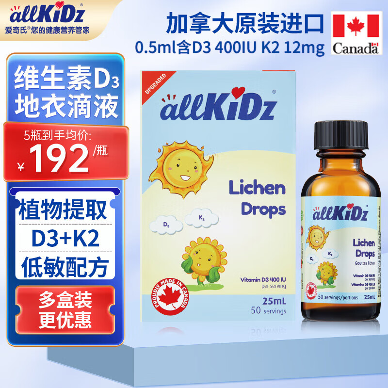 allkiDzAllkidz 地衣滴液饮品25ml儿童液体维生素D3VD3滴剂 1瓶装 京东折扣/优惠券