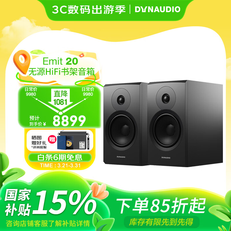 丹拿（DYNAUDIO）意境系列  Emit 20 HiFi無源書架音響發(fā)燒音箱 木質(zhì) 2.0聲道 啞光黑 一對