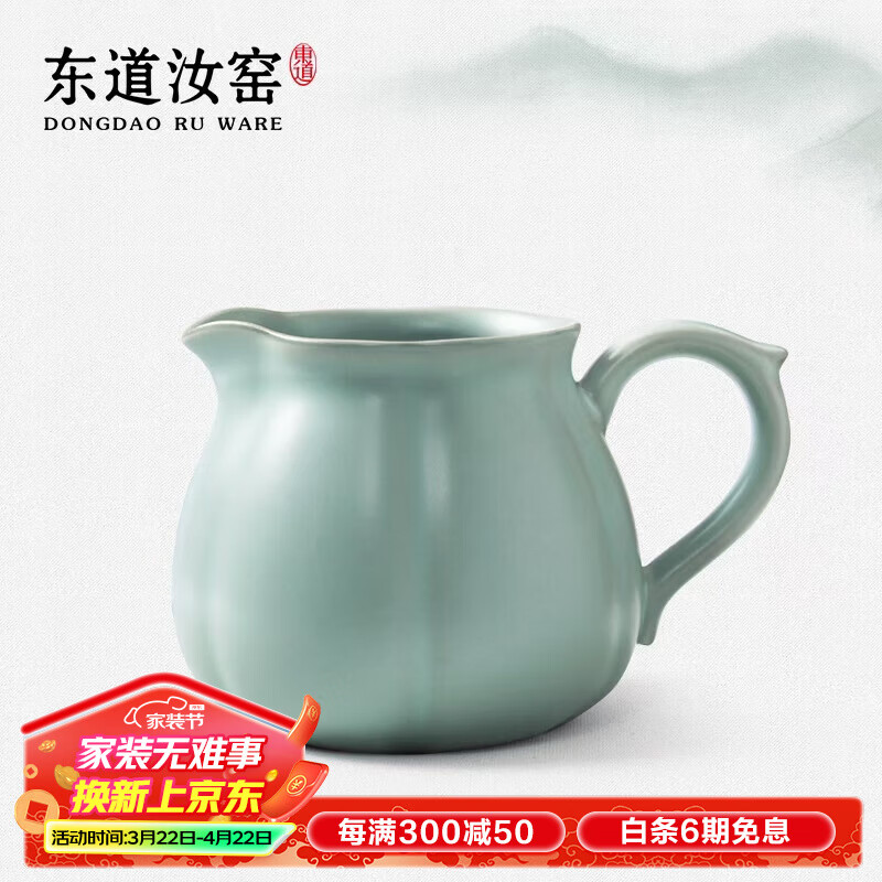 東道 汝窯公道杯 功夫茶具配件開片可養(yǎng)陶瓷茶海泡茶容器分茶器禮盒裝 【2024款】小肚茶海250ML